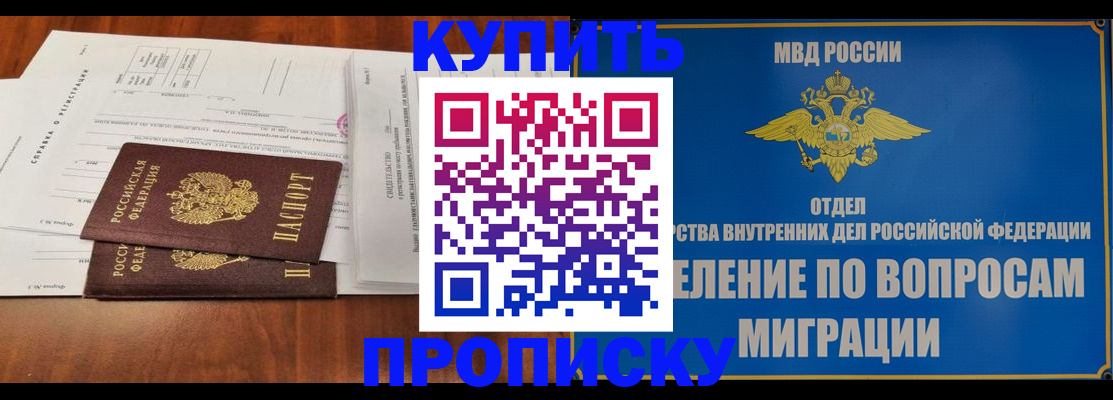 прописка в квартире в Ногинске