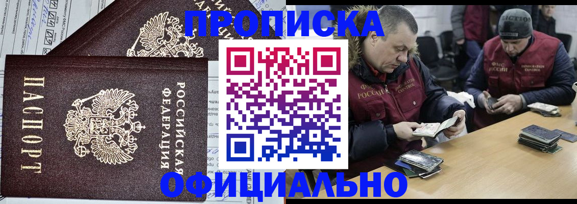 прописка для школы в Ногинске
